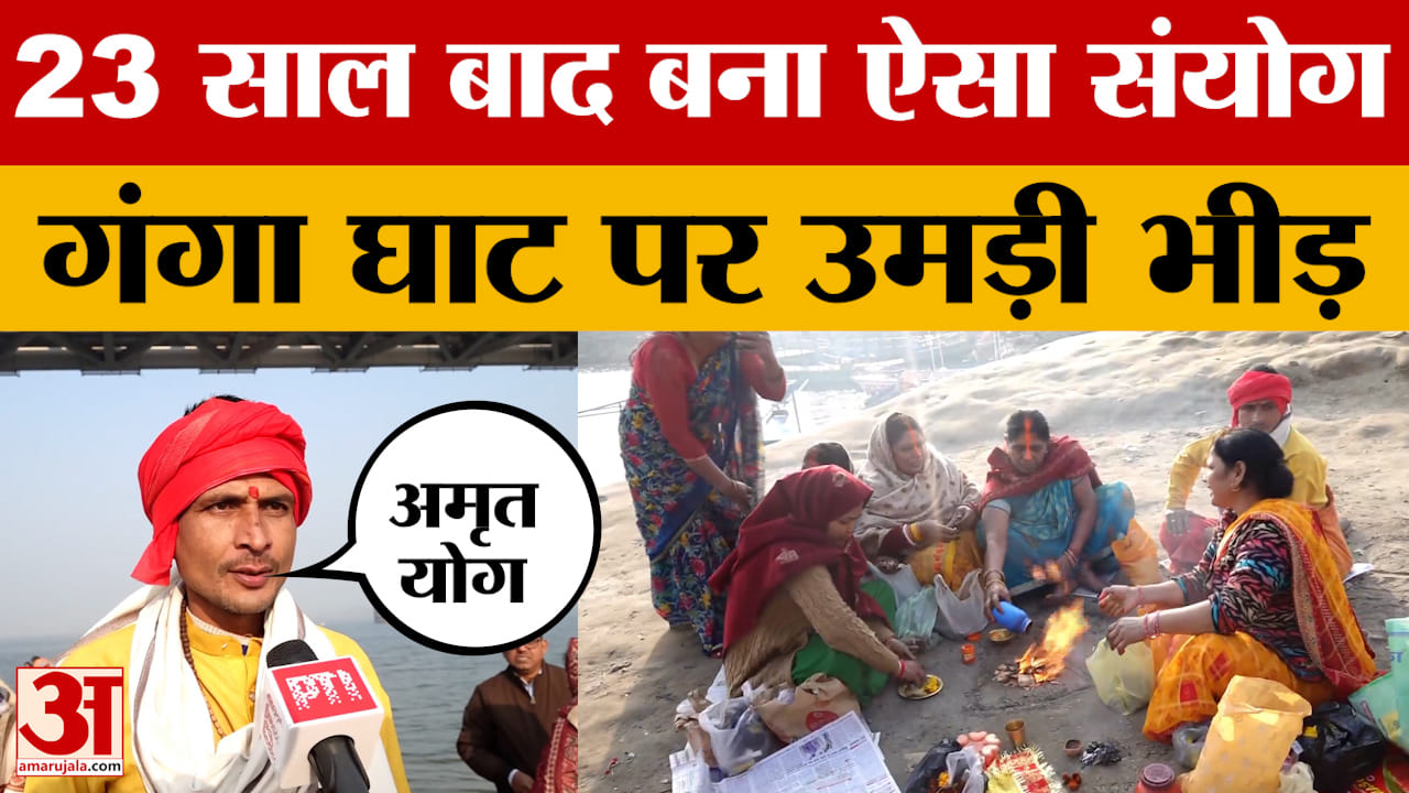 Makar Sankranti 2026:23 साल बाद बना मकर संक्रांति और एकादशी का संयोग..गंगा घाट पर उमड़ी भीड़ |Patna