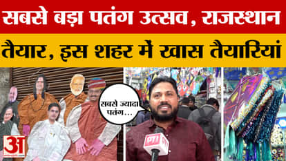 Makar Sankranti is celebrated with great enthusiasm in entire Rajasthan, along with special preparations, uniq