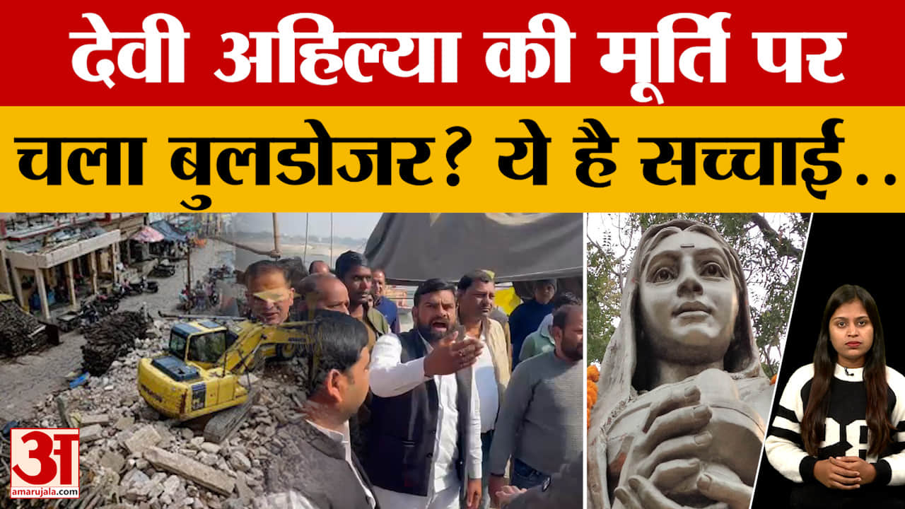मणिकर्णिका घाट पर अहिल्याबाई होल्कर की मूर्ति पर विवाद, वाराणसी से लेकर मध्य प्रदेश तक आक्रोश!