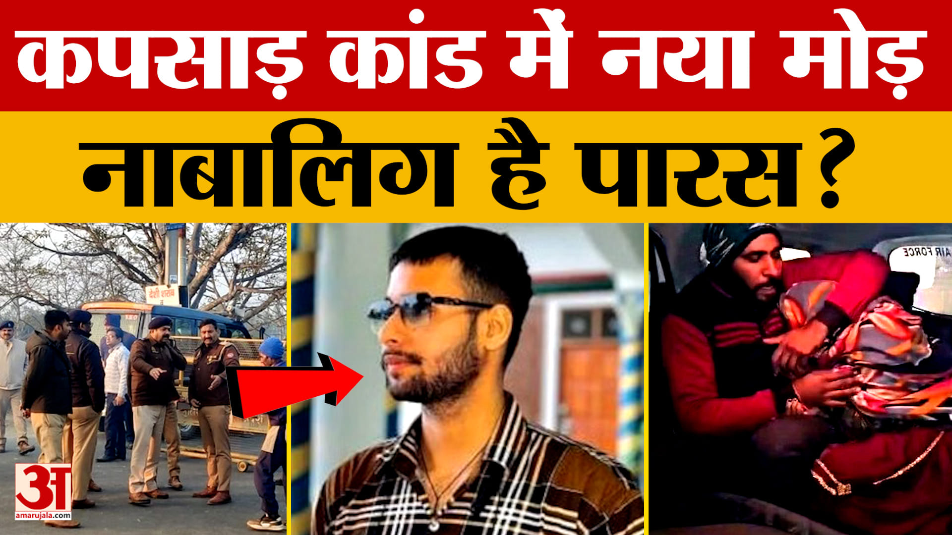 Meerut Kapsad Case Update: ह*त्या और अपहरण के मामले में नया मोड़, नाबालिग है पारस?