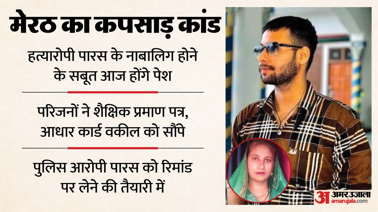 Meerut Murder and kidnapping case lawyer will present evidence in court today proving murder accused is minor
