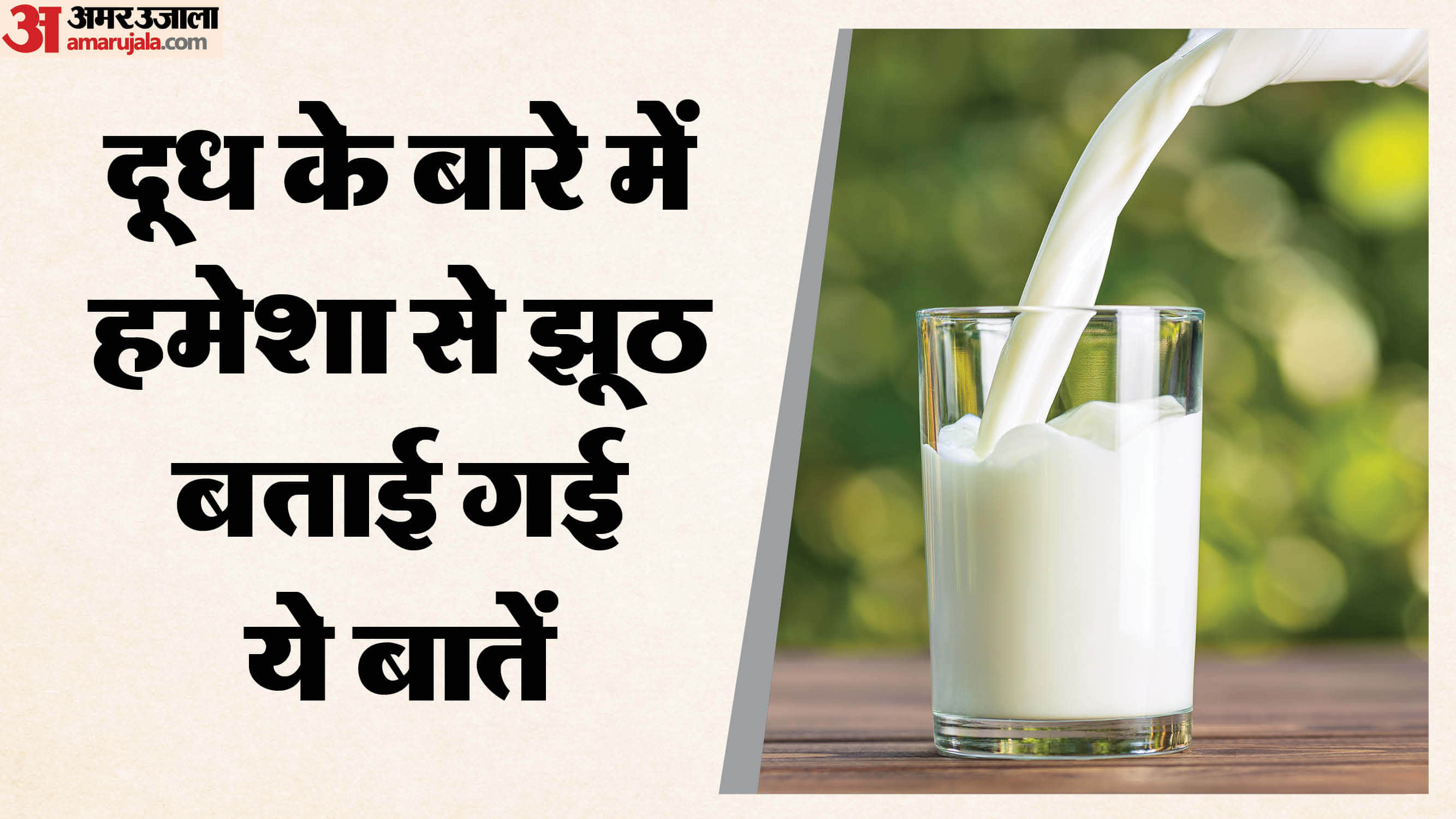 Health Tips: Milk-Related Myths Facts Doctor Reveals Truth All Explained in Hindi