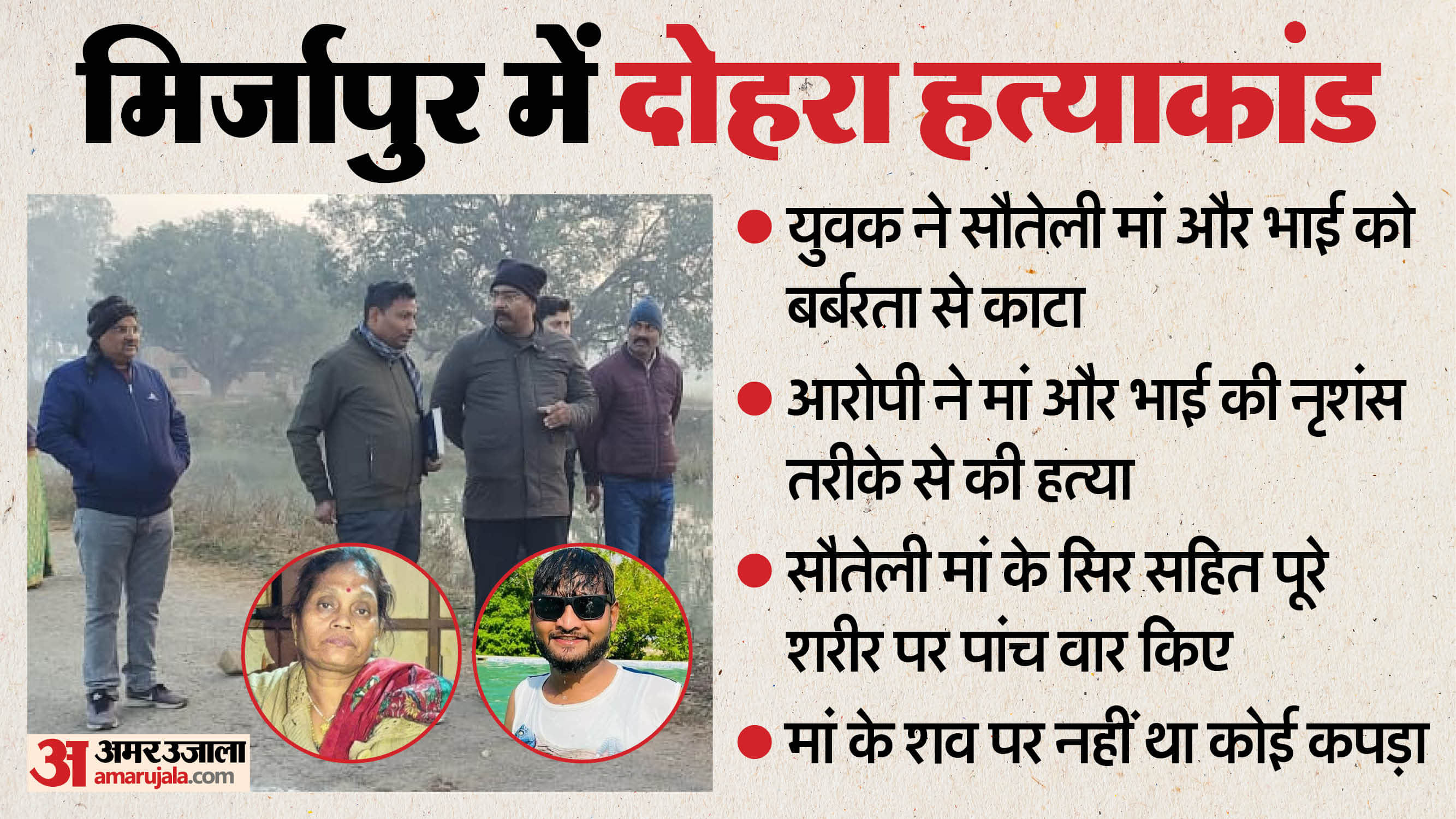 Mirzapur Double murder The Accused ripped open his stepbrother stomach Mother body found without any clothes