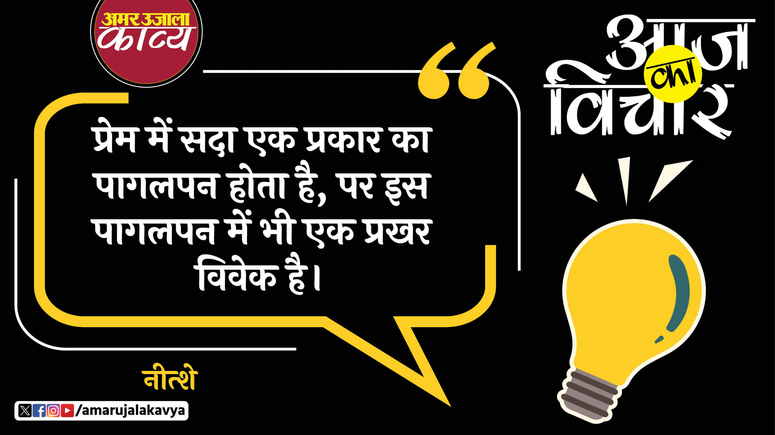 nietzsche quote in hindi prem mein sada ek prakar ka pagalpal hota hai