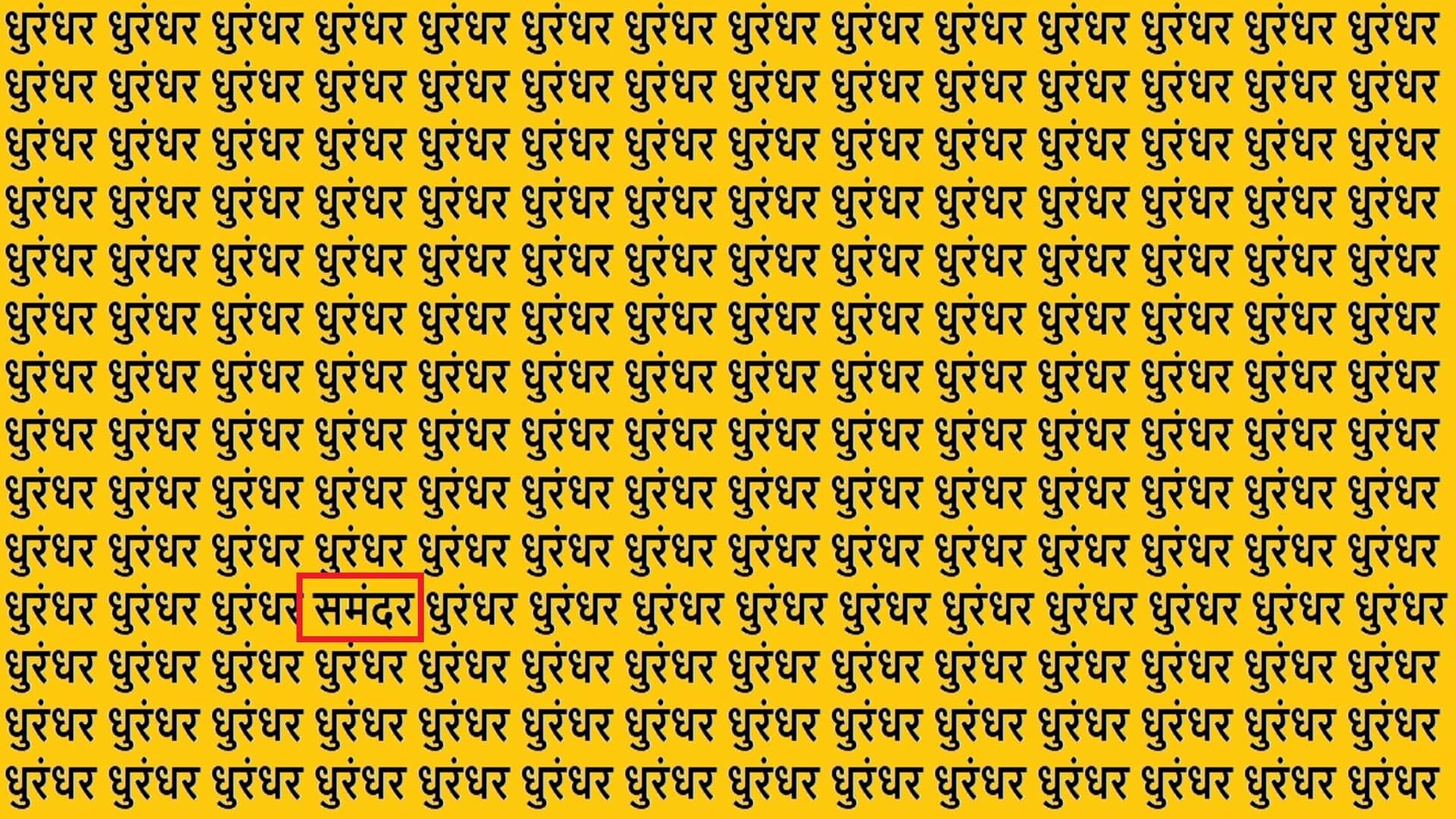 Optical Illusion Iq Test Brain Test If You Have Hawk Eyes then Find Samandar in 15 Seconds