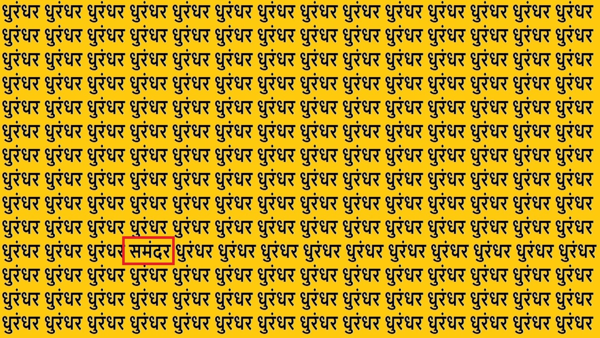 Optical Illusion Iq Test Brain Test If You Have Hawk Eyes then Find Samandar in 15 Seconds