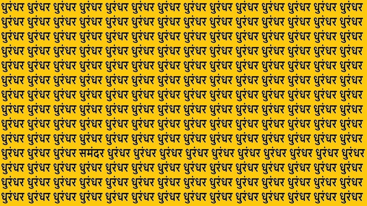Optical Illusion Iq Test Brain Test If You Have Hawk Eyes then Find Samandar in 15 Seconds