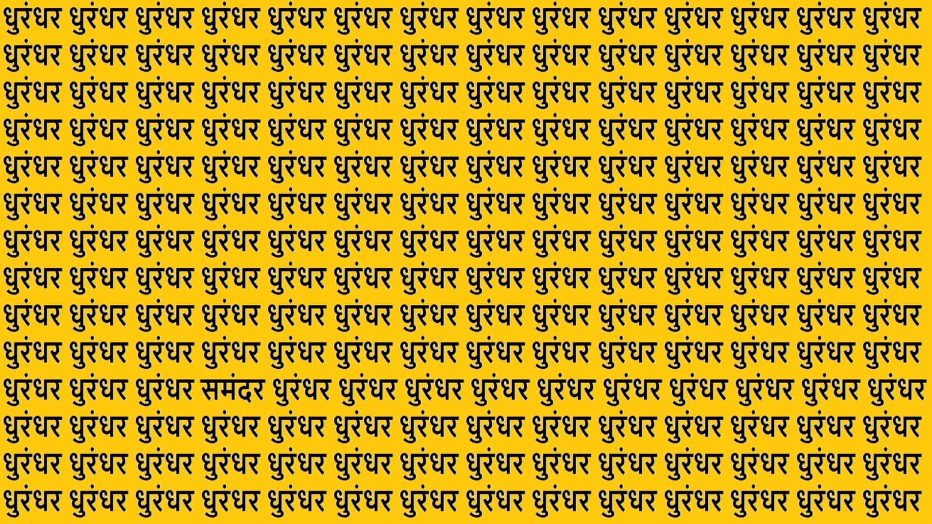 Optical Illusion Iq Test Brain Test If You Have Hawk Eyes then Find Samandar in 15 Seconds