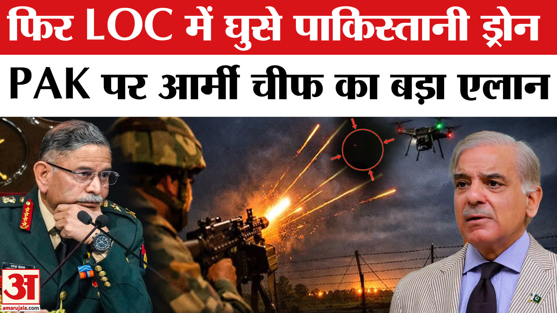 पाकिस्तान ड्रोन