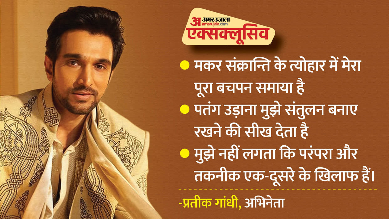 Pratik Gandhi Share His Memories Associate With Makar Sankranti Festival