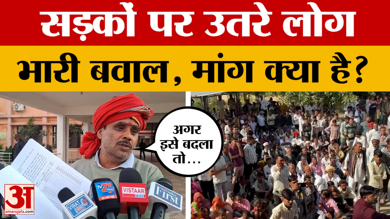 Rajasthan News: सैंकड़ों की संख्या में उमड़े लोग, उग्र हुआ कई दिनों से चल रहा आंदोलन, जानें मामला।
