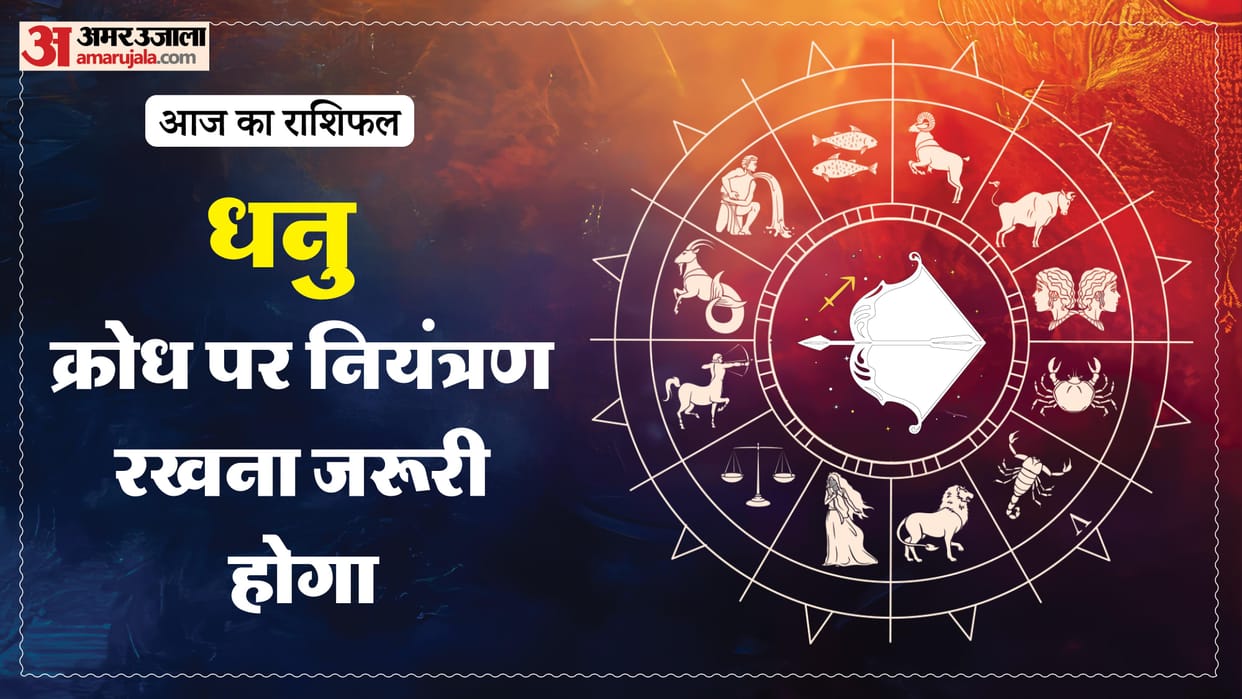 Aaj ka dhanu rashifal 15 January 2026 today sagitarius horoscope 1