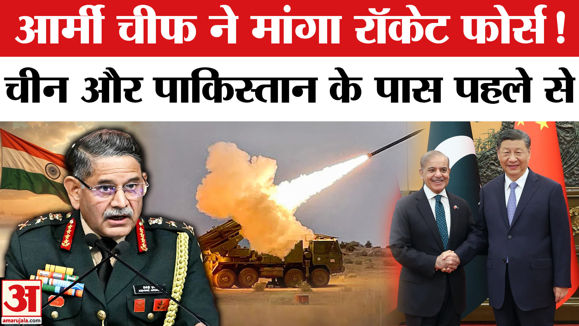 रॉकेट फोर्स