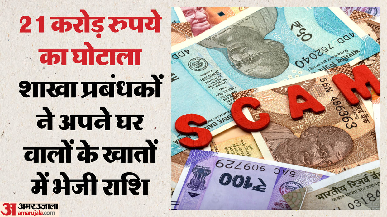 21 crore scam in Co-operative Bank: Three then branch managers implicated in the scam, FIR registered against
