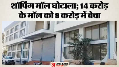 Banswara shopping mall built on valuable land is being auctioned off for pittance complaint filed with ACB