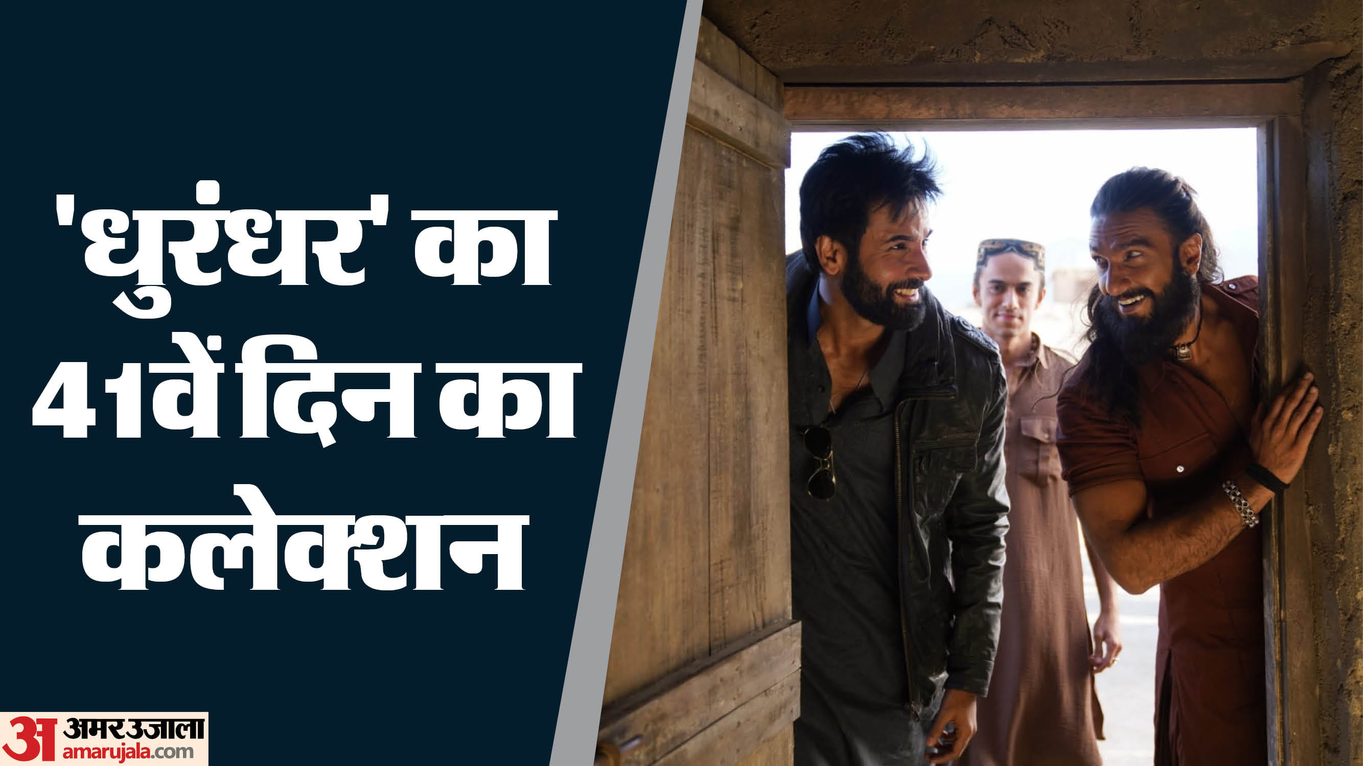 Dhurandhar Box Office Collection Ranveer Singh Starrer Continue Impress Audience Collect Good Number On Day 41