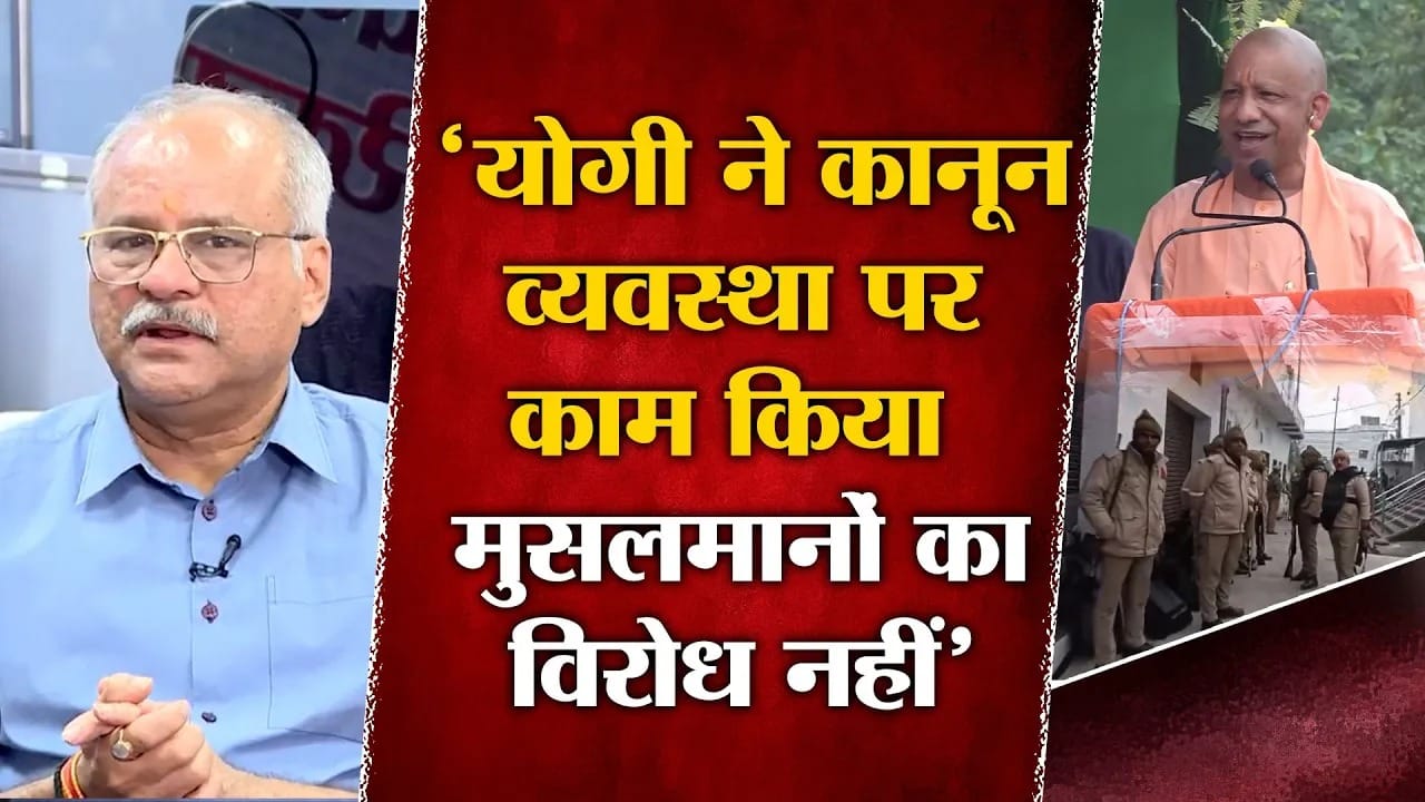 UP Governance Model: यूपी में योगी मॉडल से मुसलमान भी खुश | कानून व्यवस्था पर बेहतर काम