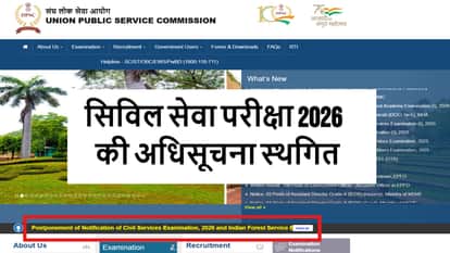 UPSC CSE 2026 Notification Postponed; supposed to be released today on 14 Jan, Check update on new dates