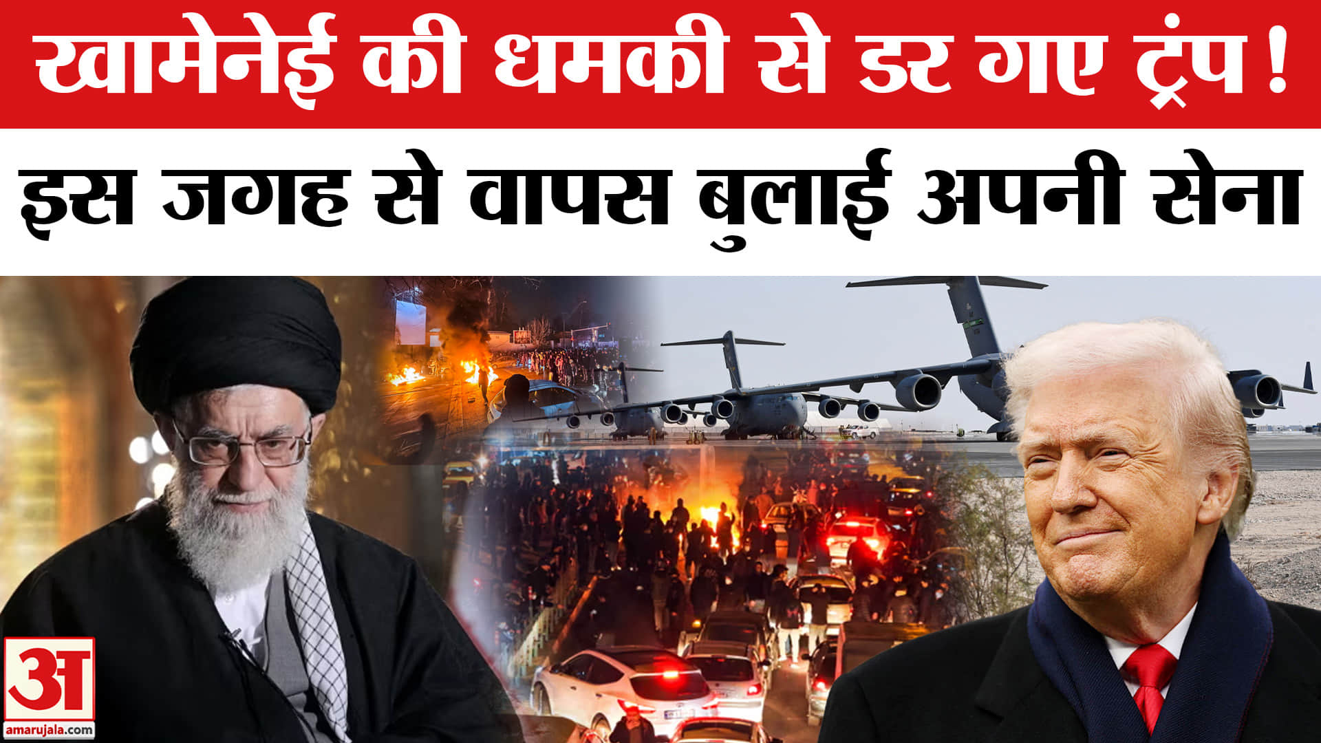 US troop Withdrawal From Middle East: ईरान की धमकी के बाद ट्रंप ने मिडिल ईस्ट से बुलाई अपनी सेना!