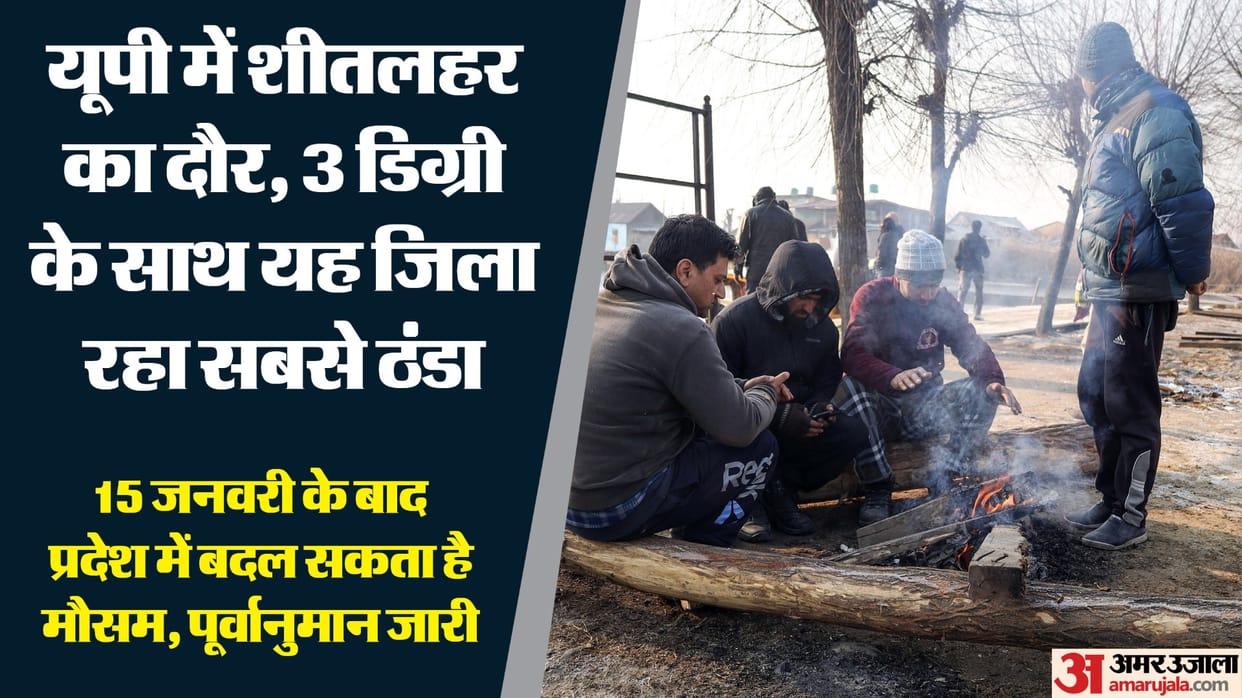 UP: With a temperature of 3 degrees Celsius, this district is the coldest in the state, with a dense fog alert