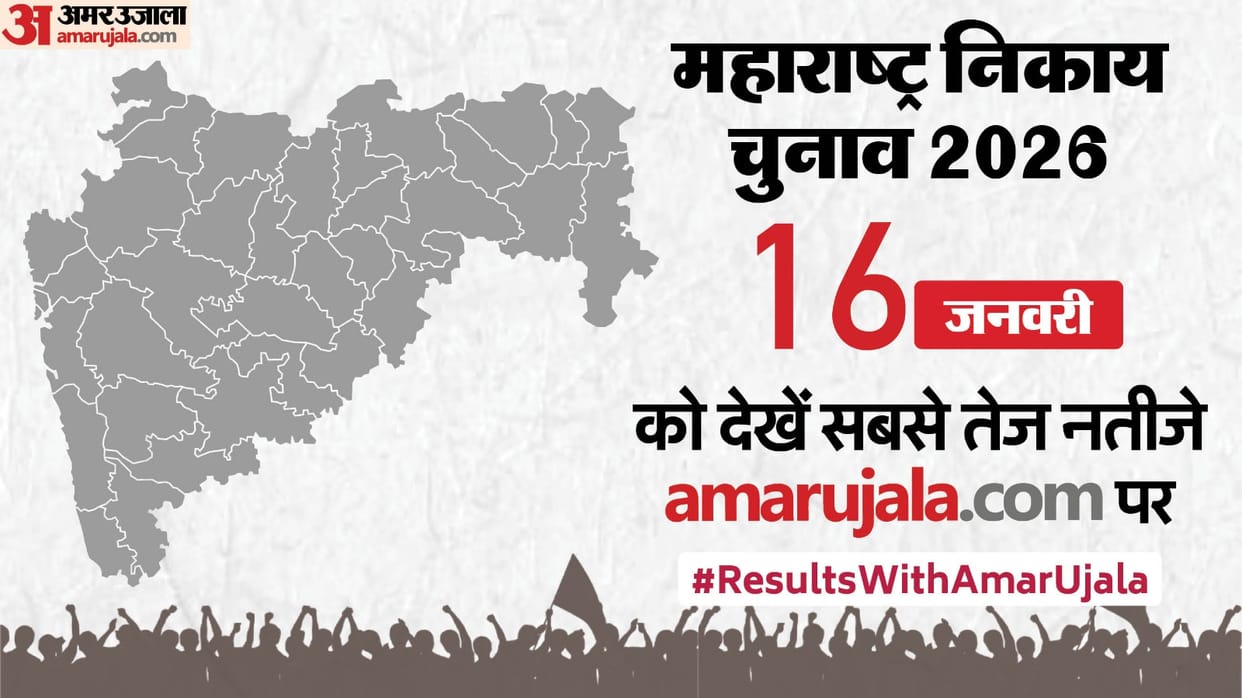 BMC and Maharashtra Civic Body Election Result 2026 When Where And How To Check