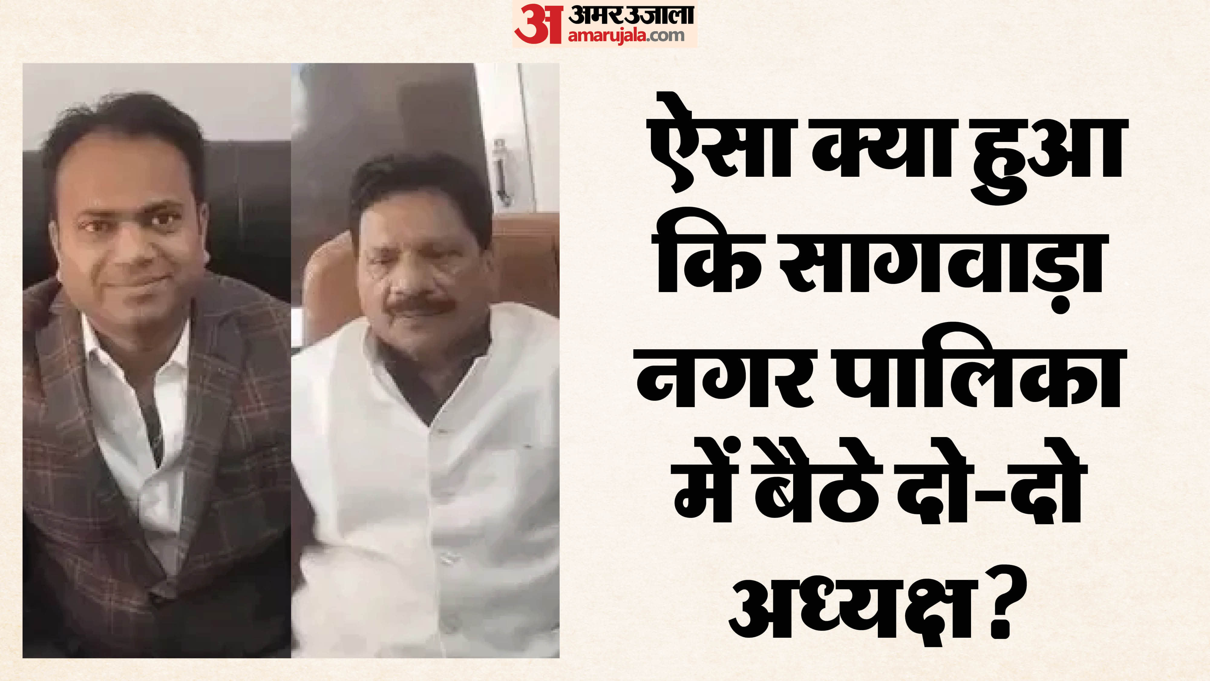 भाजपा और कांग्रेस पार्षद