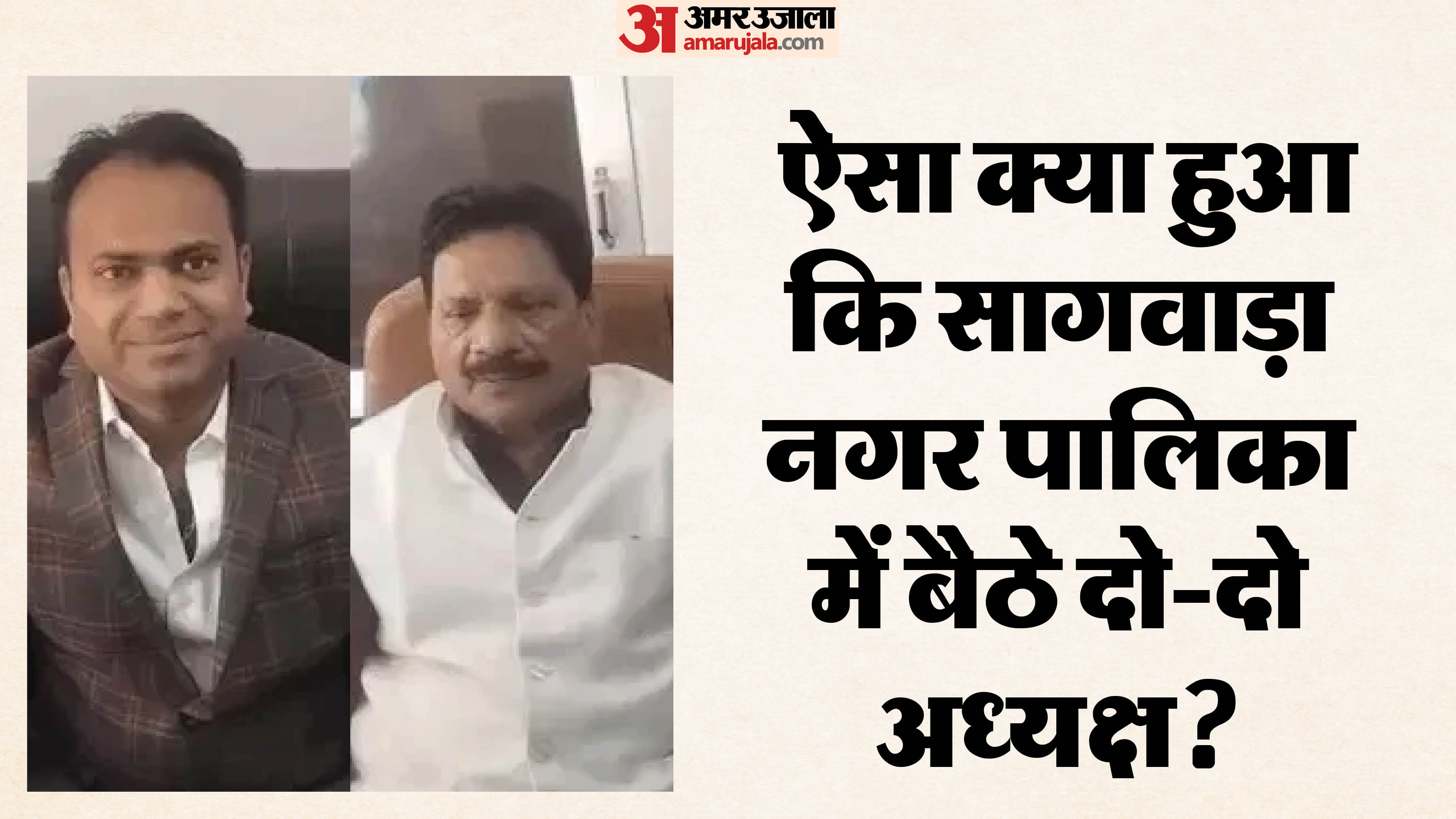 भाजपा और कांग्रेस पार्षद