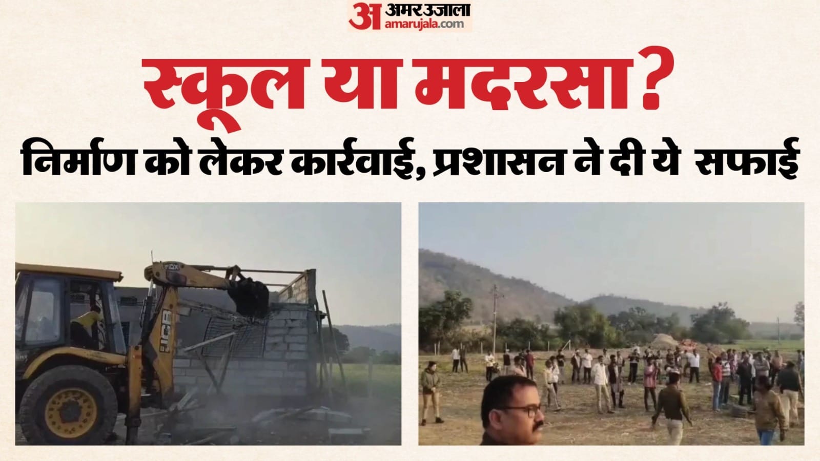 बैतूल के ग्राम ढाबा में बिना अनुमति बने स्कूल भवन पर ग्राम पंचायत की कार्रवाई।