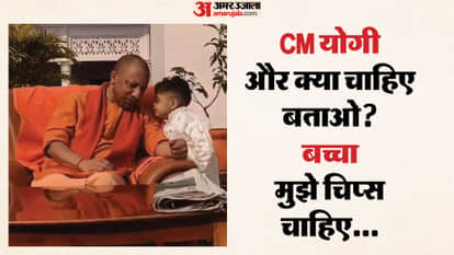 At the Gorakhnath Temple, a child whispered into CM Yogi's ear and asked for chips. People laughed.