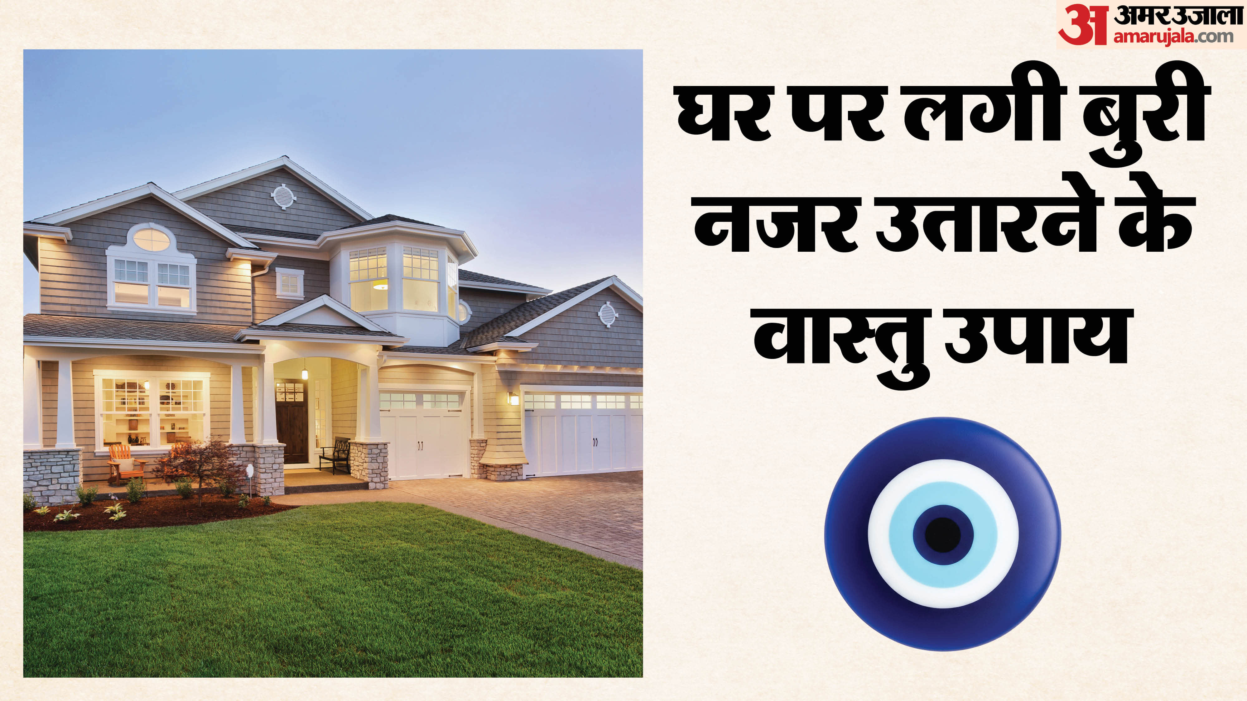 vastu remedies to remove negative energy ghar ko nazar lagne se kaise bachaye Vastu Tips