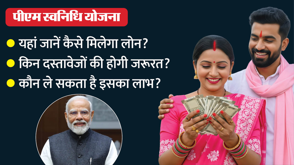 PM Svanidhi Yojana Eligibility Loan Amount and Interest Rate All Details Government Loan Scheme