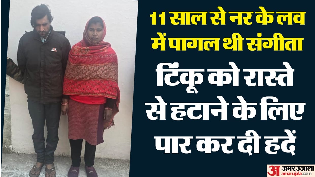 wife along lover strangled husband and threw his dead body on railway track In Amroha