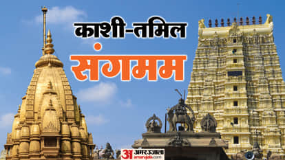 From Baba Vishwanath to Rameshwaram Kashi-Tamil Sangamam celebration spirit of one India