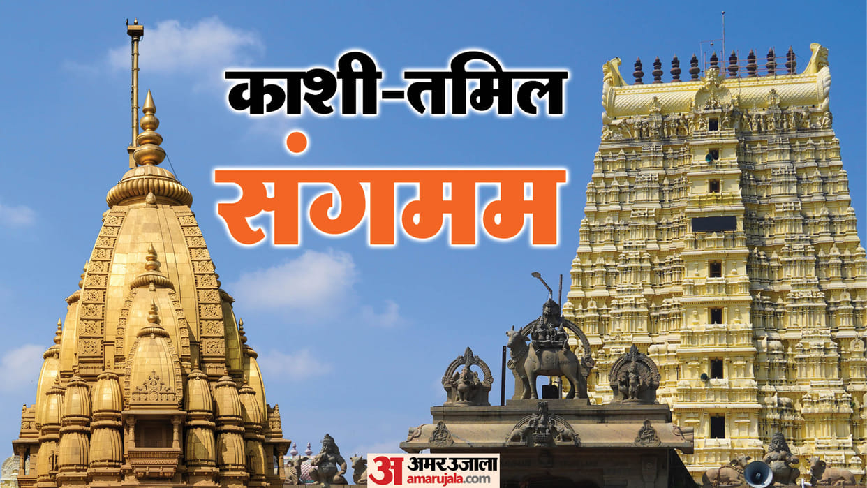 From Baba Vishwanath to Rameshwaram Kashi-Tamil Sangamam celebration spirit of one India