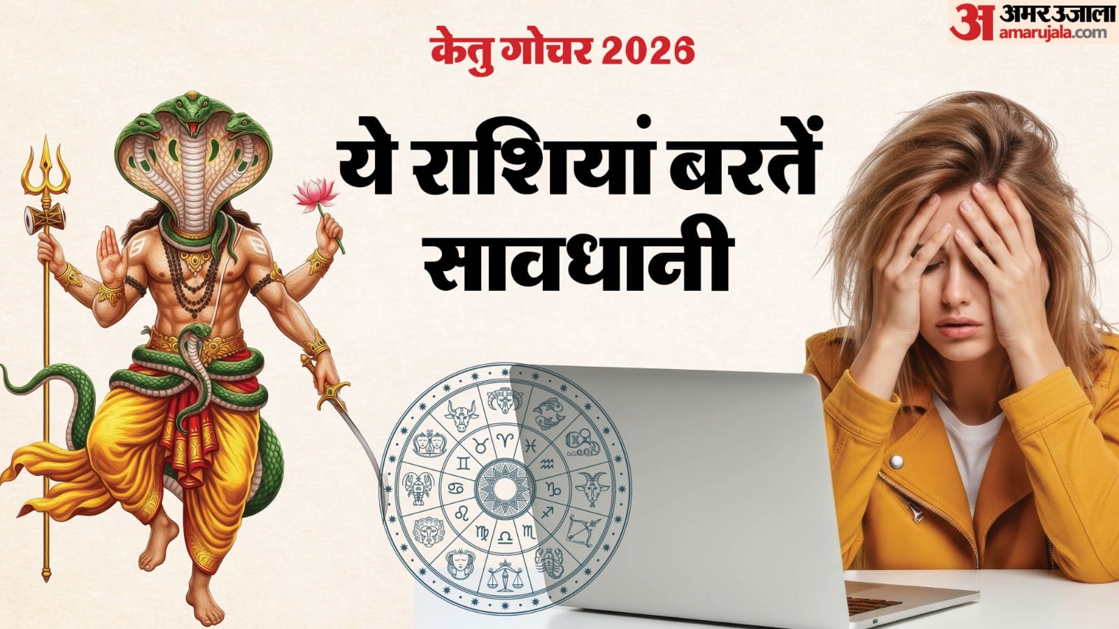 Ketu Gochar 2026 date and Prediction know ketu nakshatra parivartan ka prabhav