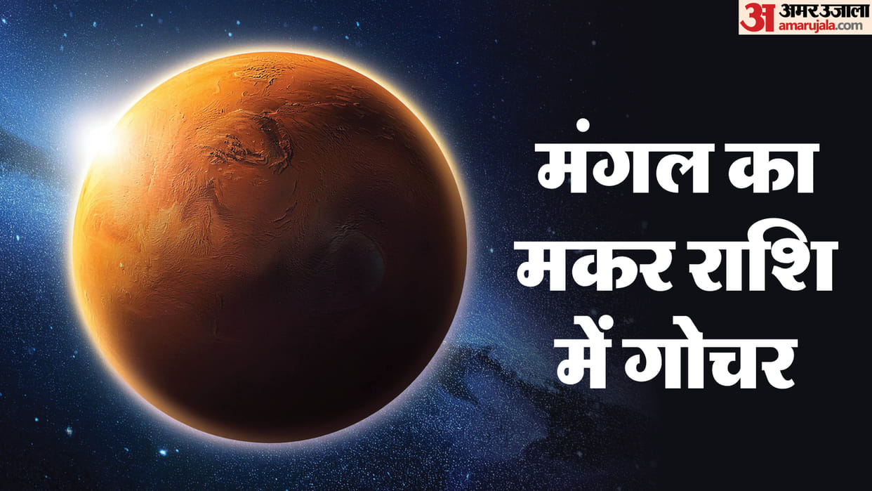 Mangal Gochar in makar rashi 16 january 2026 makar rashi trigrahi yog ruchak rajyog lucky zodiac signs