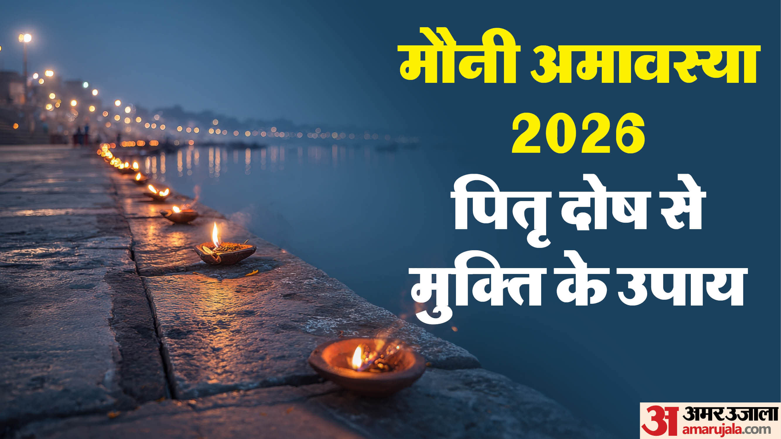 Pitru Dosh Upay in Hindi Five Remedies on Mauni Amavasya To Remove Pitru Dosh