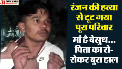 मृतक रंजन