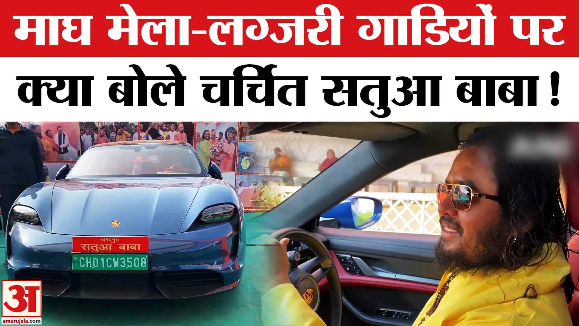 Prayagraj Magh Mela 2026: आलीशान गाड़ियों वाले सतुआ बाबा माघ मेला पर खुलकर बोले, विरोधियों पर बरसे!