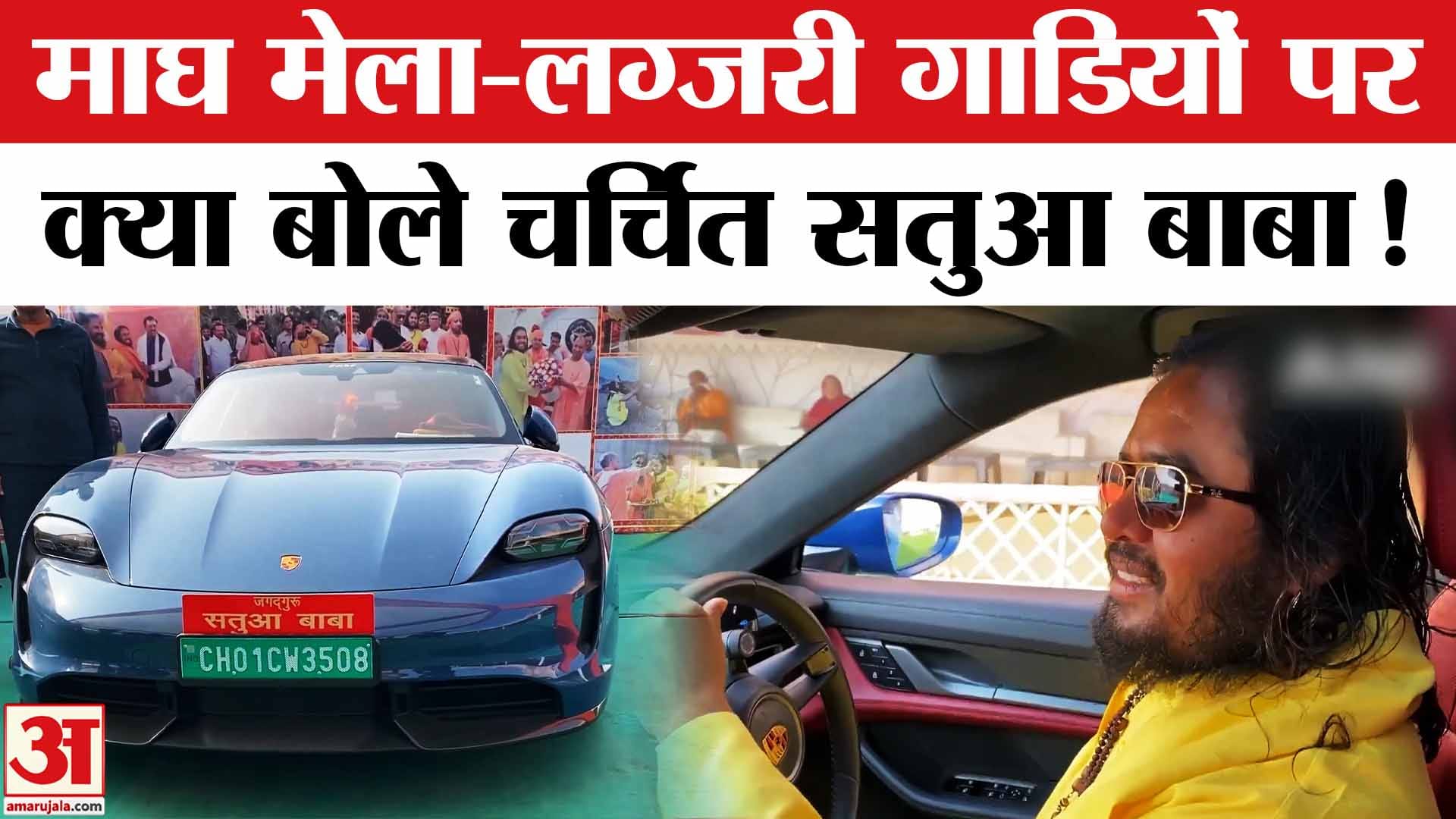 Prayagraj Magh Mela 2026: आलीशान गाड़ियों वाले सतुआ बाबा माघ मेला पर खुलकर बोले, विरोधियों पर बरसे!