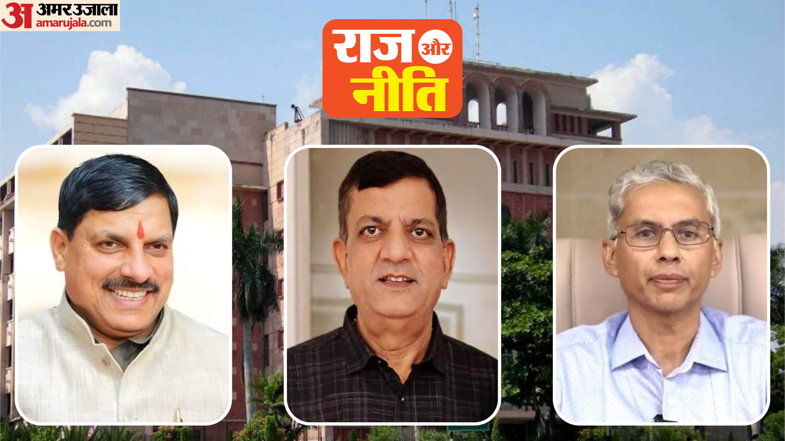 राज और नीति