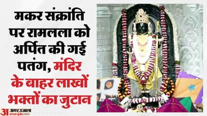 Ayodhya: Ram Lalla also celebrated Makar Sankranti, kites were offered; special offerings were made after the