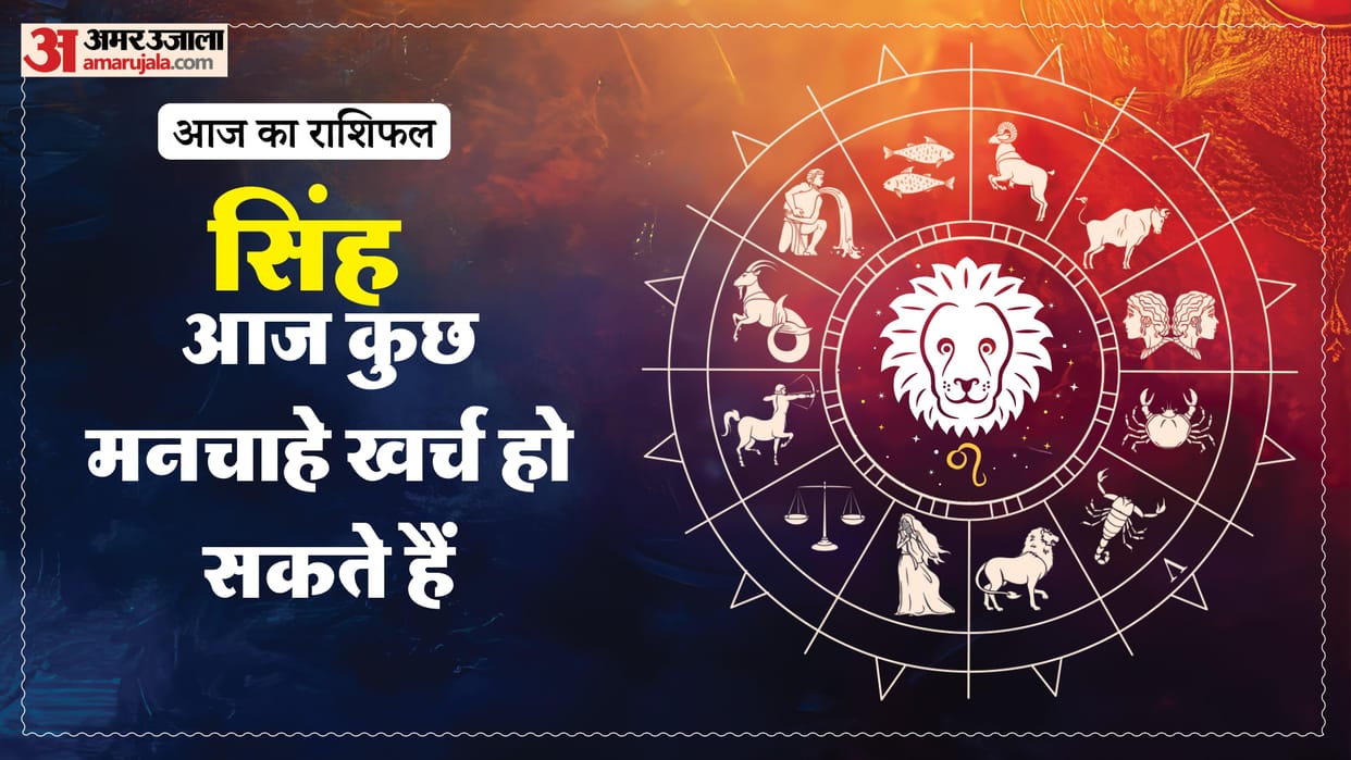 aaj ka singh rashifal 2026 today leo 16 January 2026 horoscope in hindi