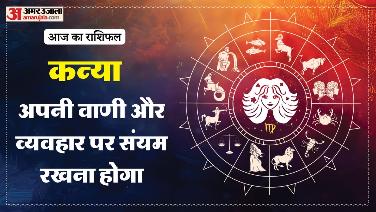 aaj ka kanya rashifal 16 January 2026 today virgo horoscope in hindi