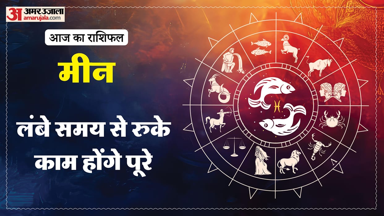 aaj ka meen rashifal 16 January 2026 today predictions daily rashifal
