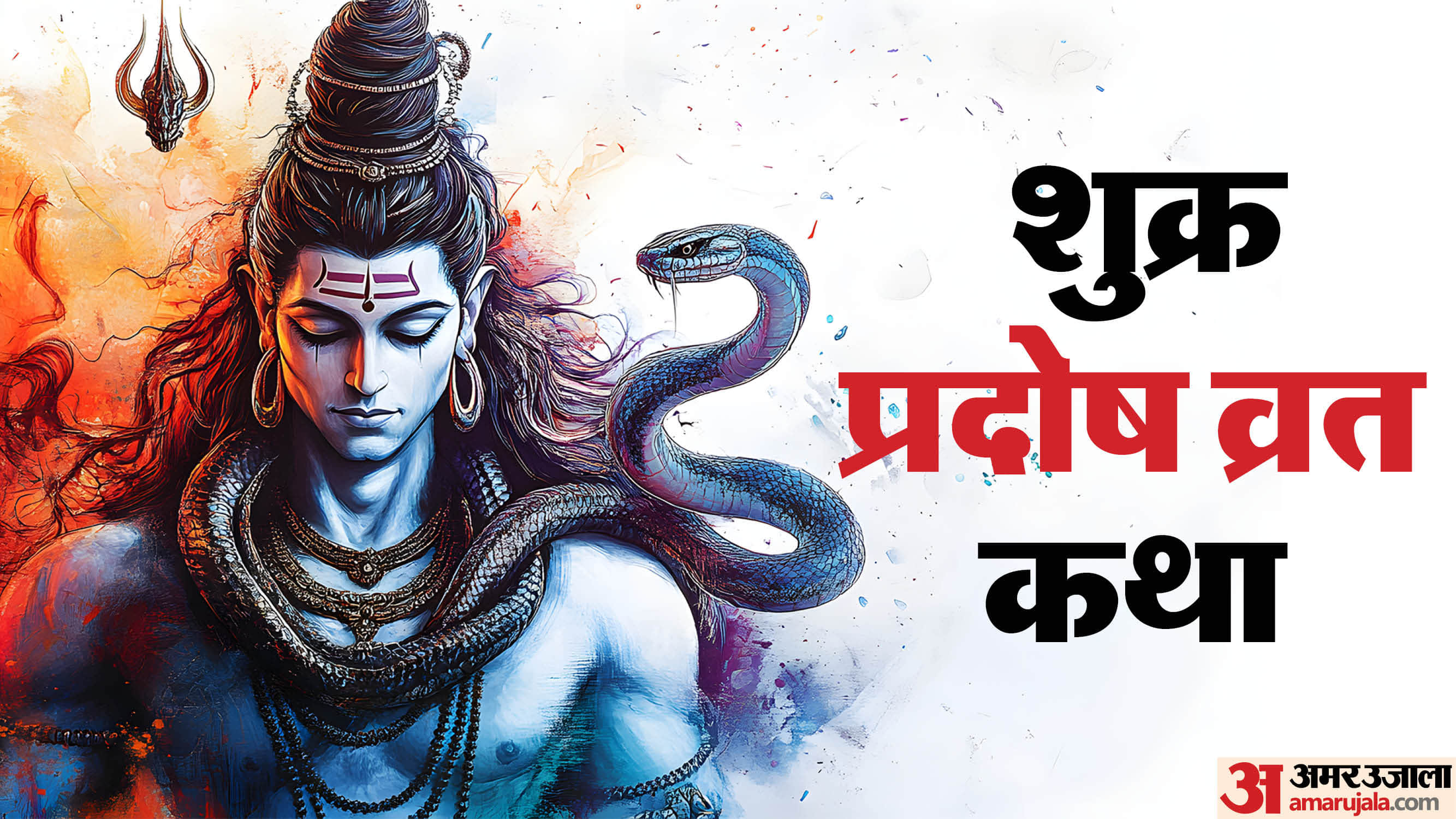 Shukrawar Pradosh Vrat Katha In Hindi shukra pradosh vrat ke fayde