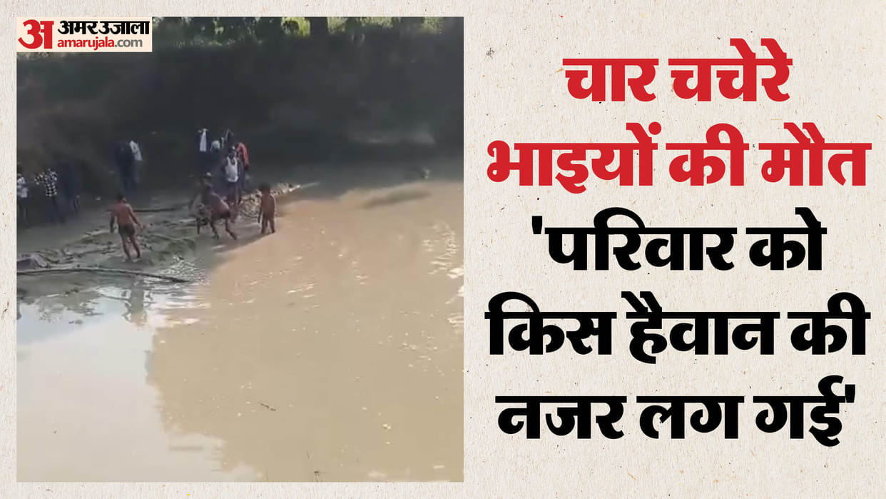 Four children of a family died together in Prayagraj
