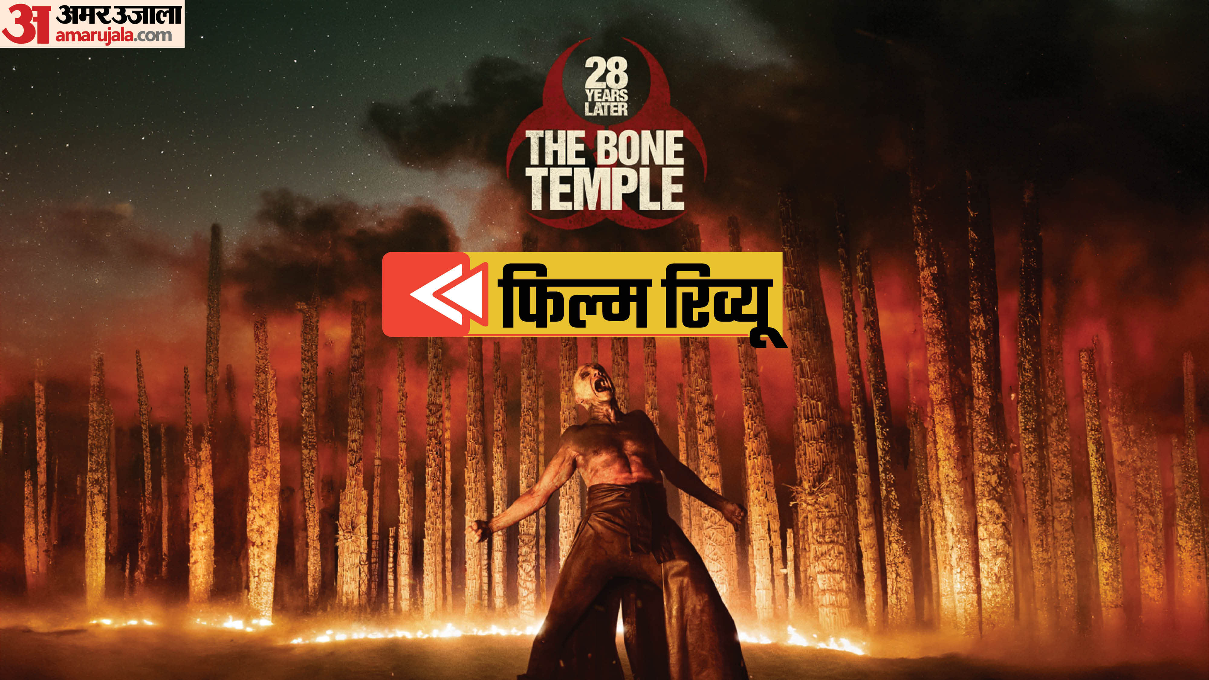 द बोन टेम्पल फिल्म रिव्यू