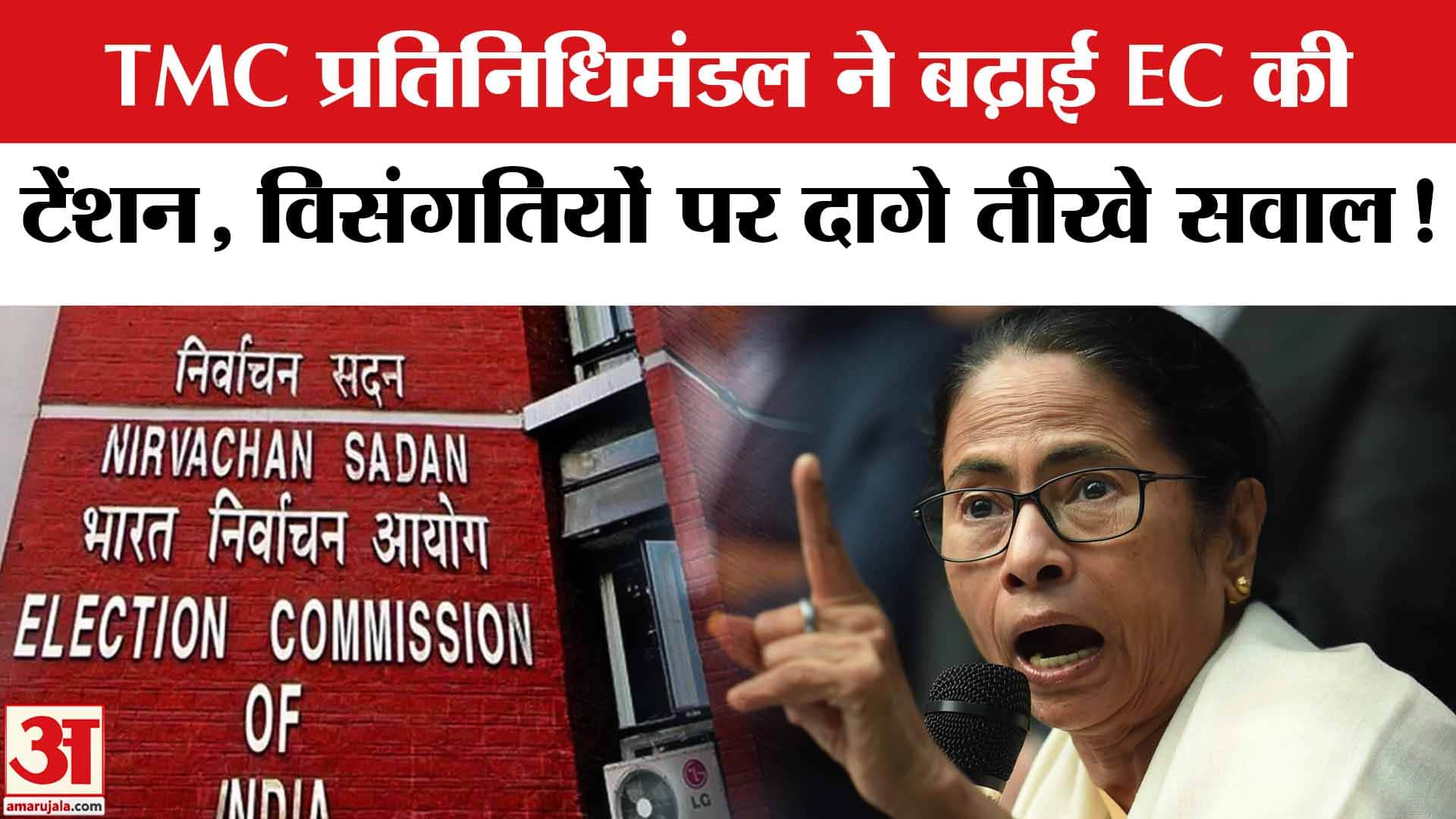 TMC Delegation Meets CEO West Bengal: वोटर की परेशानियों पर TMC प्रतिनिधिमंडल ने फिर दागे सवाल!