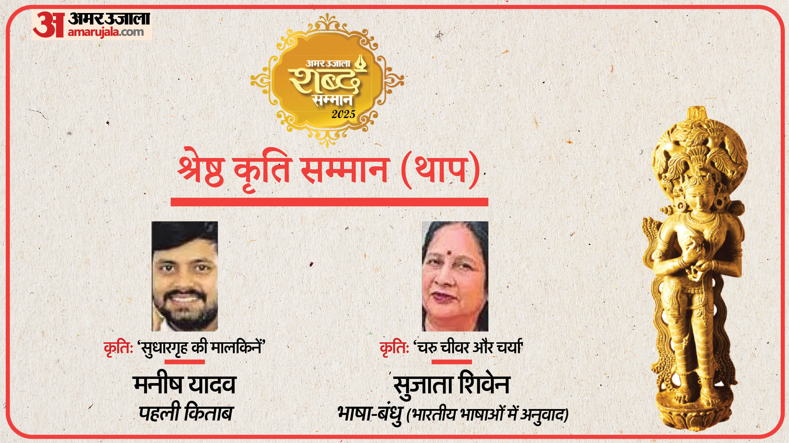 अमर उजाला शब्द सम्मान